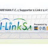 NAGAREYAMA F.C.公認ブログ「N-LinkS」を開設しました