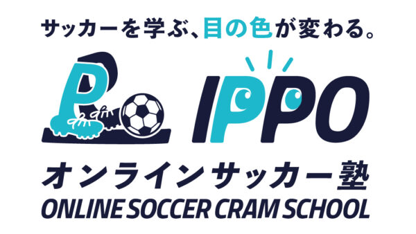 オンラインサッカー塾 IPPO様【ロゴ】