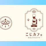 こじカフェ