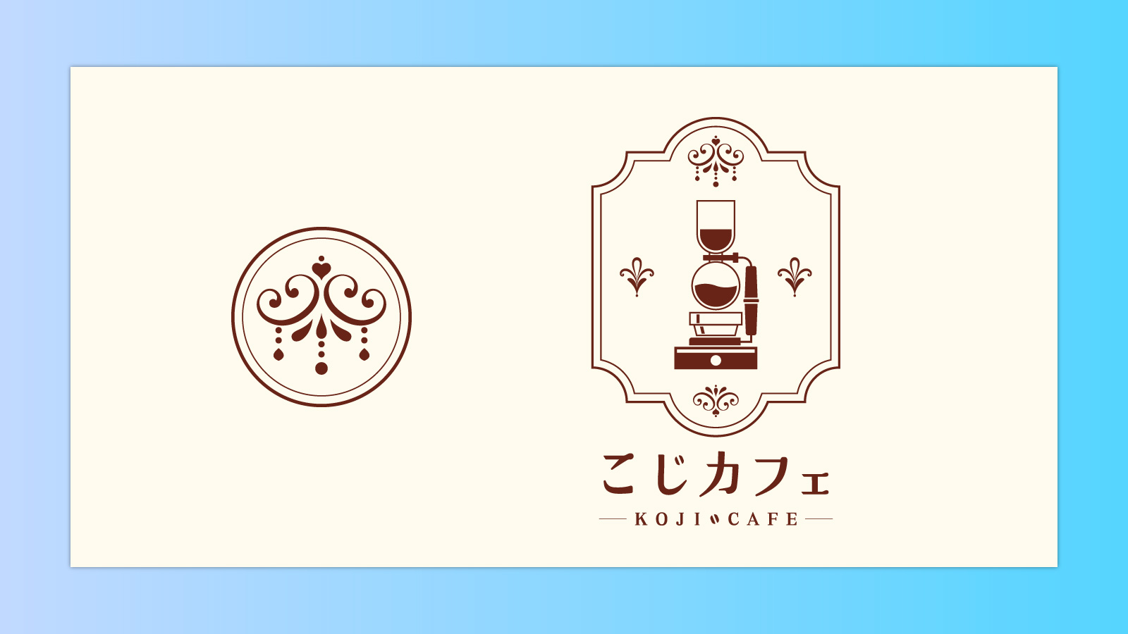こじカフェ