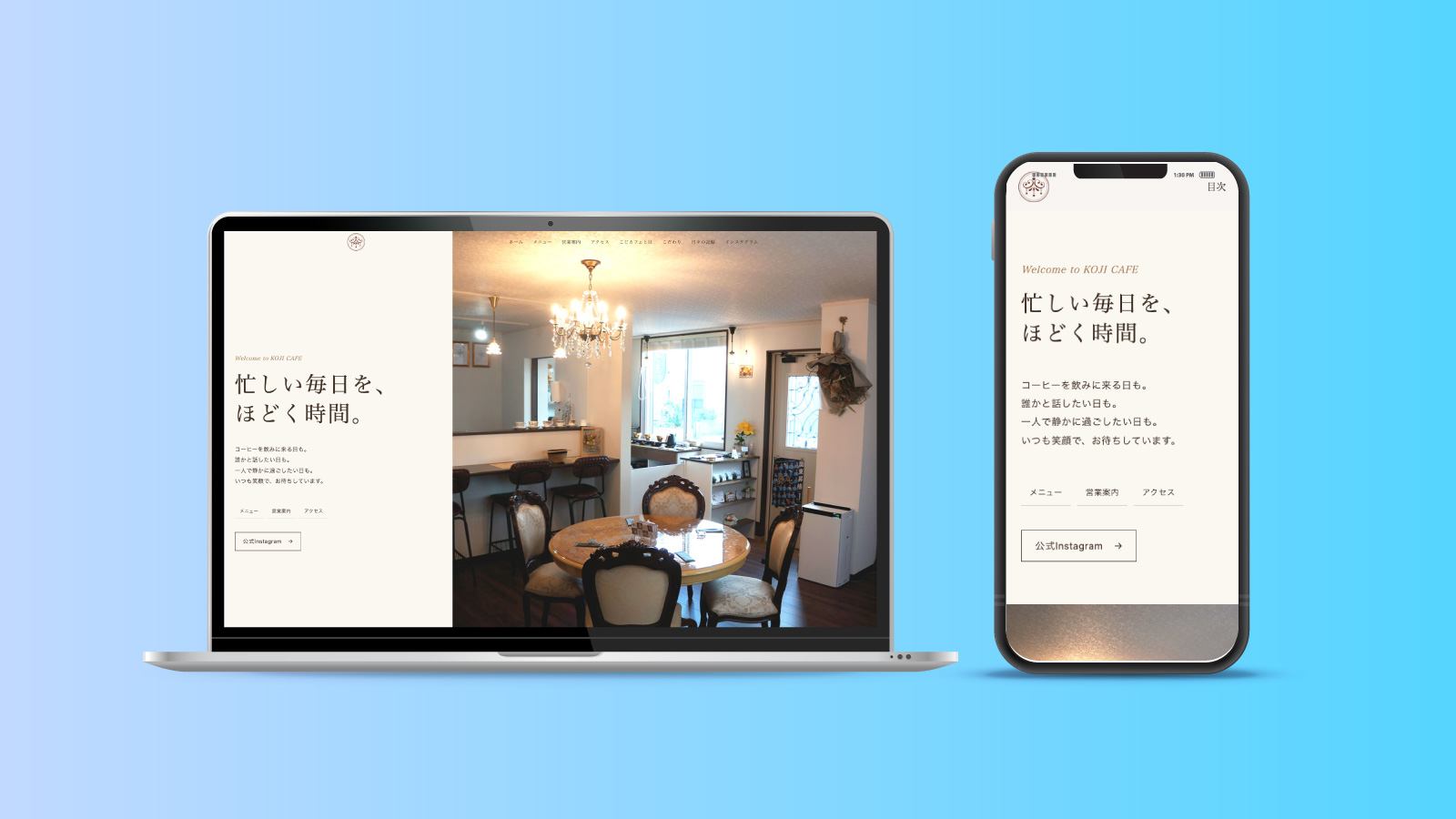 こじカフェ公式サイト