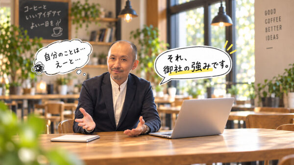自分のことほど、うまく言葉にできない。